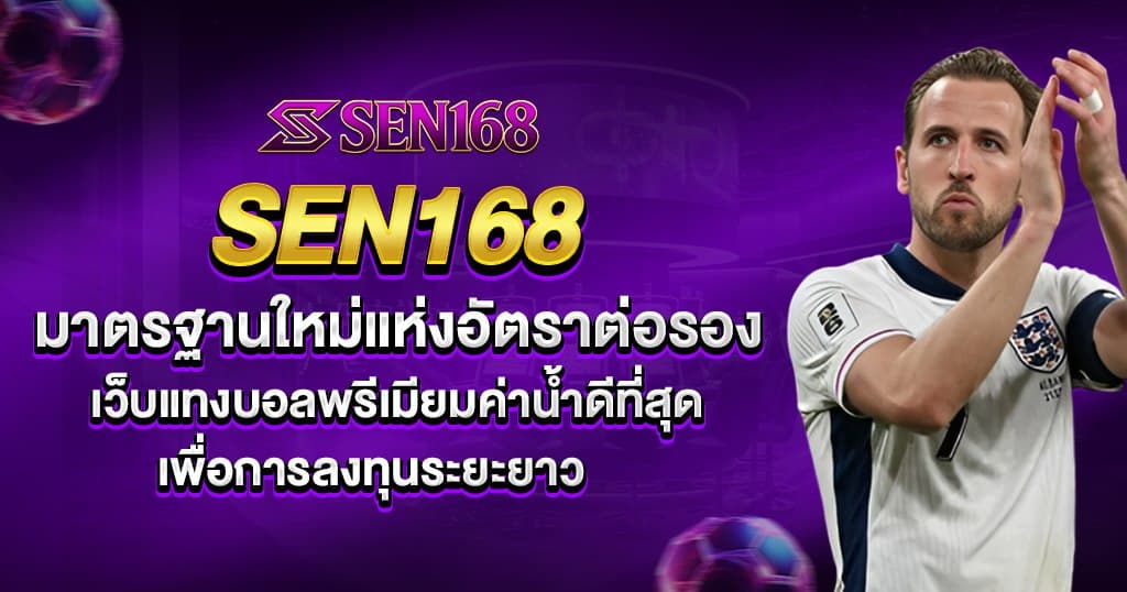sen168 บทความ 1