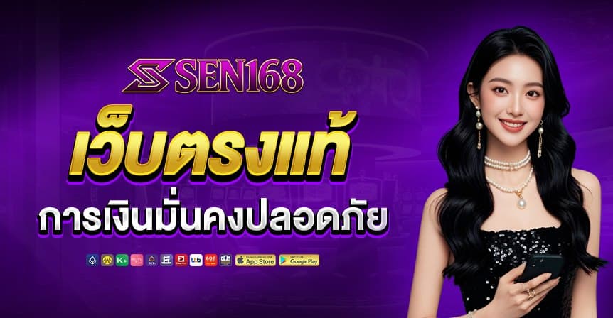 sen168 หน้าแรก 1
