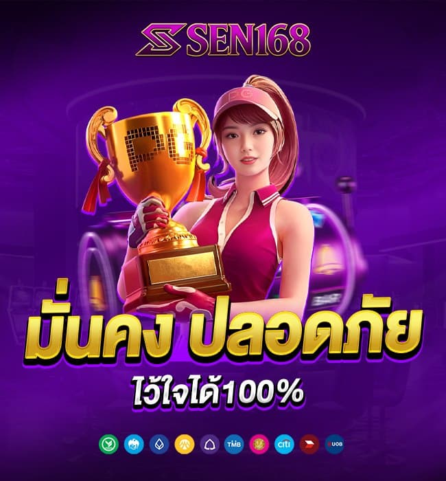 sen168 หน้าแรก 2